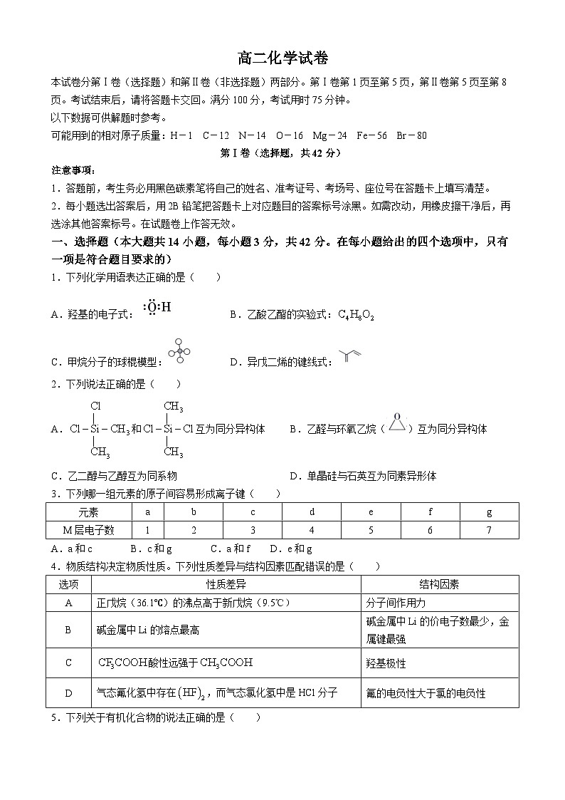 2024贵阳一中高二下学期6月月考试题化学含解析01