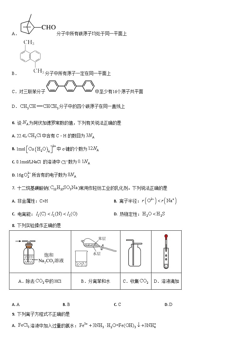 2024通化梅河口五中高二下学期6月月考试题化学含答案02