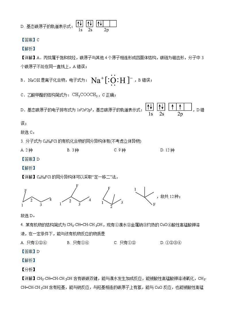 2024抚州临川区二中高二下学期6月月考试题化学含解析02