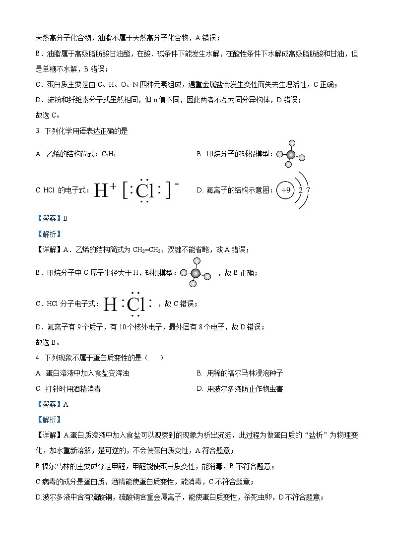 2024邵阳二中高一下学期6月期末考试化学试题含解析02