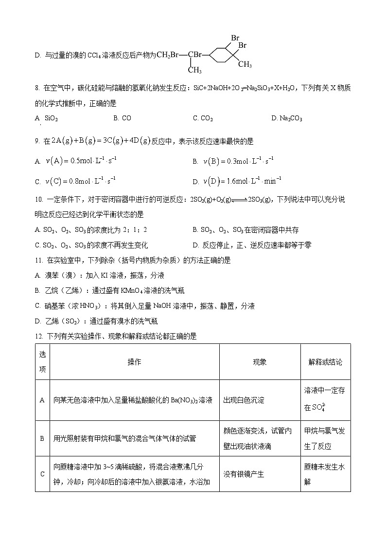 2024邵阳二中高一下学期6月期末考试化学试题含解析03