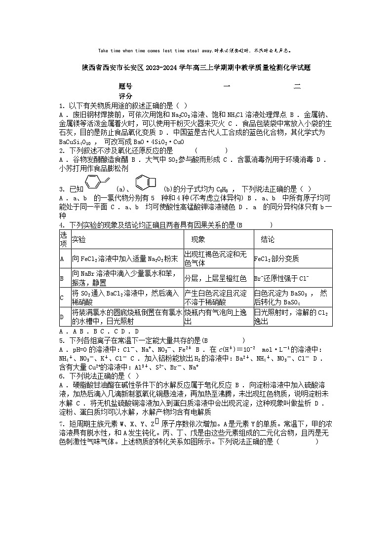 [化学][期中]陕西省西安市长安区2023-2024学年高三上学期期中教学质量检测化学试题01