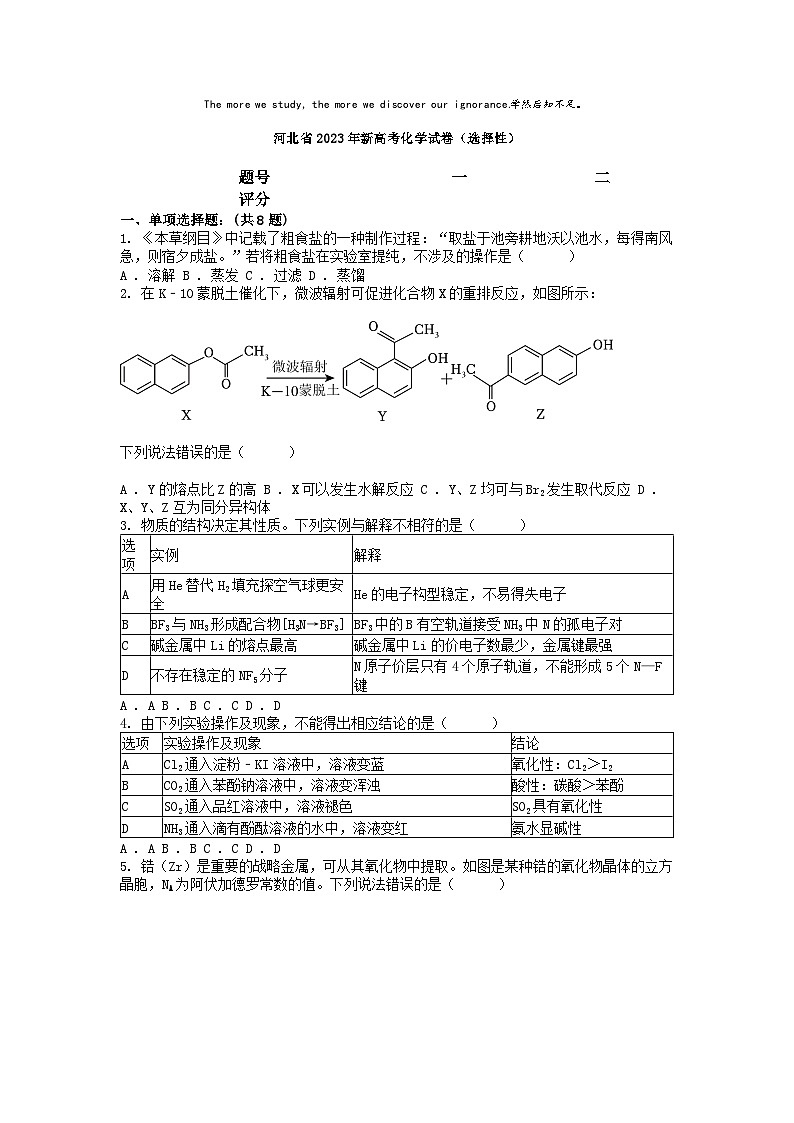 [化学]河北省2023年新高考化学试卷(选择性)01