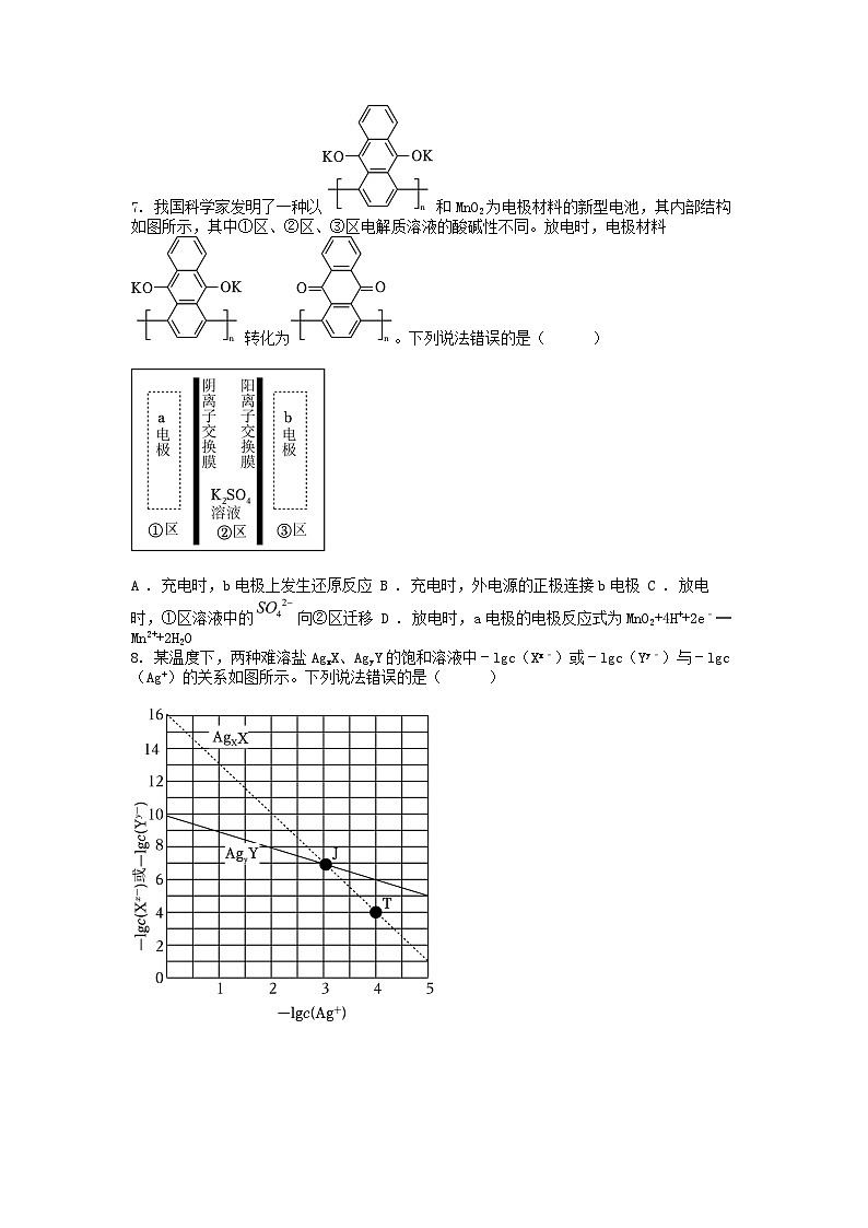 [化学]河北省2023年新高考化学试卷(选择性)03