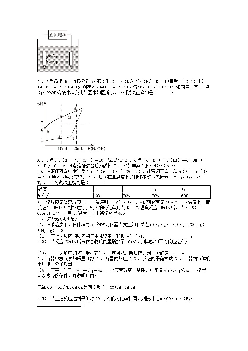 [化学]上海市2023年高考化学试卷(等级性)第3页