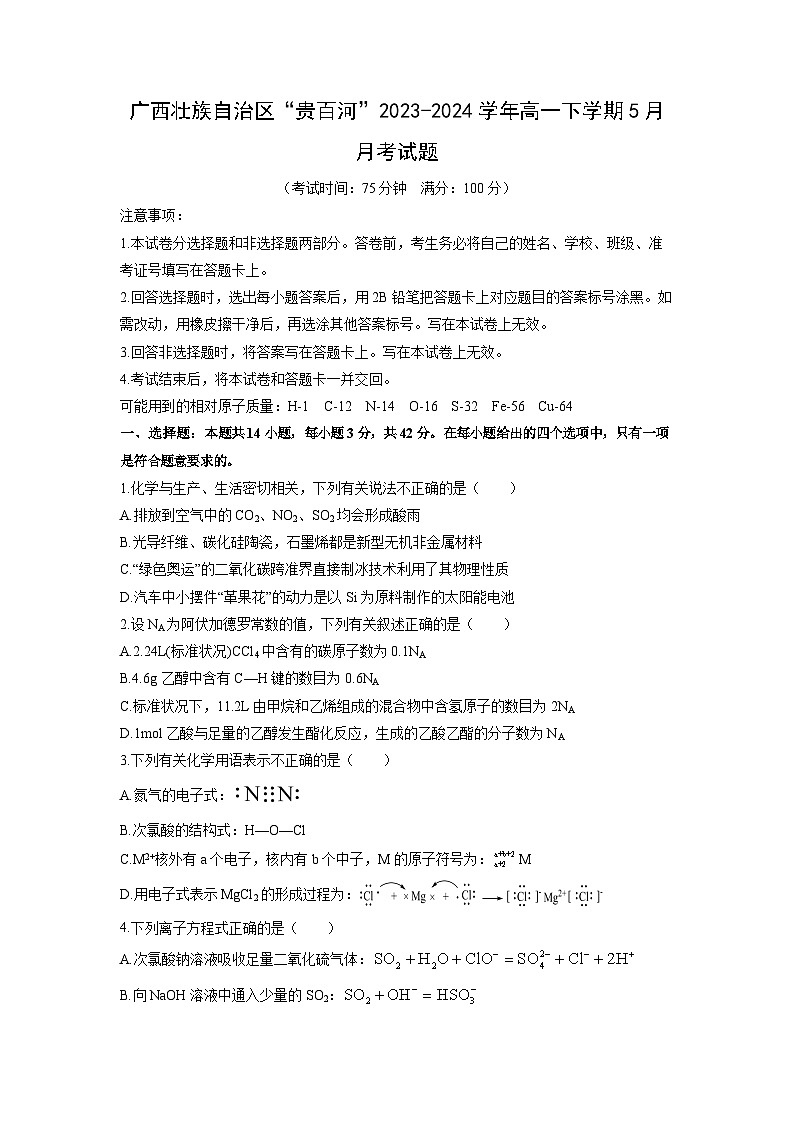 [化学]广西壮族自治区“贵百河”2023-2024学年高一下学期5月月考试题第1页