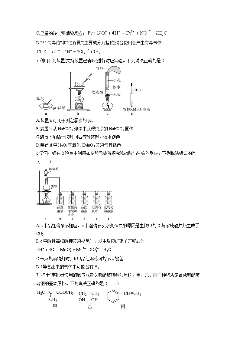 [化学]广西壮族自治区“贵百河”2023-2024学年高一下学期5月月考试题第2页