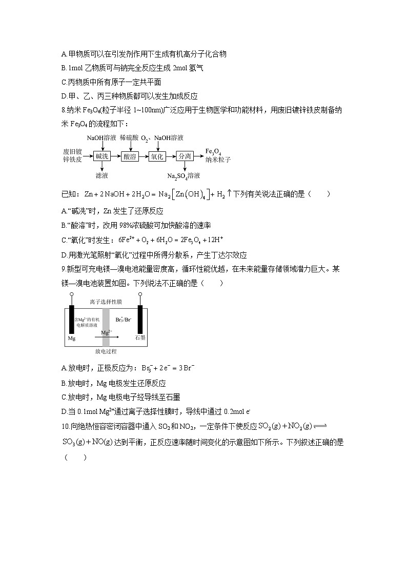 [化学]广西壮族自治区“贵百河”2023-2024学年高一下学期5月月考试题第3页