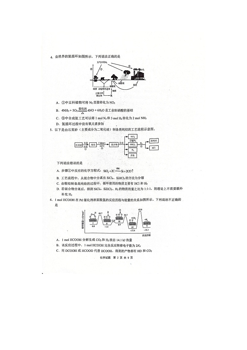 [化学]安徽省江南十校2023-2024学年高一下学期5月月考试题（扫描版）第2页