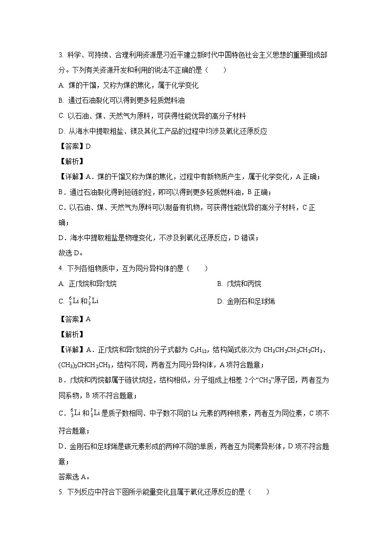 [化学]陕西省安康市汉滨区七校2022-2023学年高一下学期期末考试试题（解析版）02