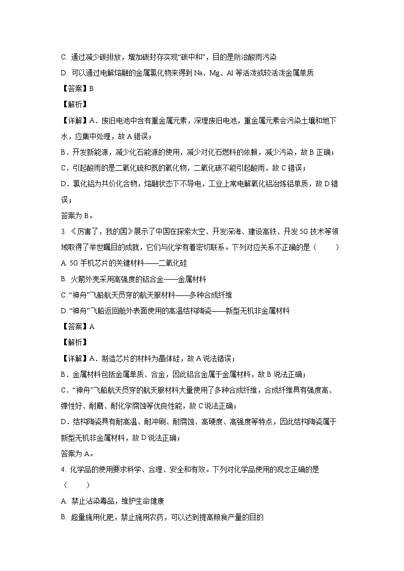 [化学]贵州省黔东南苗族侗族自治州2022-2023学年高一下学期期末测试试题（解析版）第2页