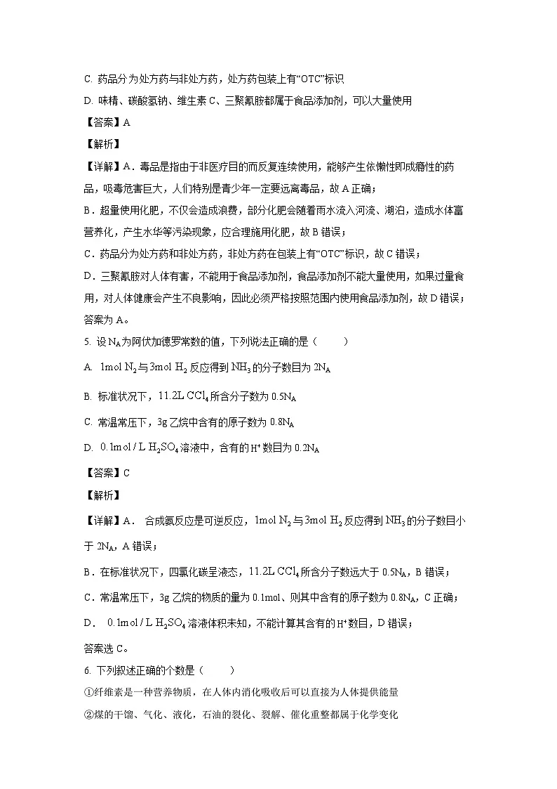 [化学]贵州省黔东南苗族侗族自治州2022-2023学年高一下学期期末测试试题（解析版）第3页