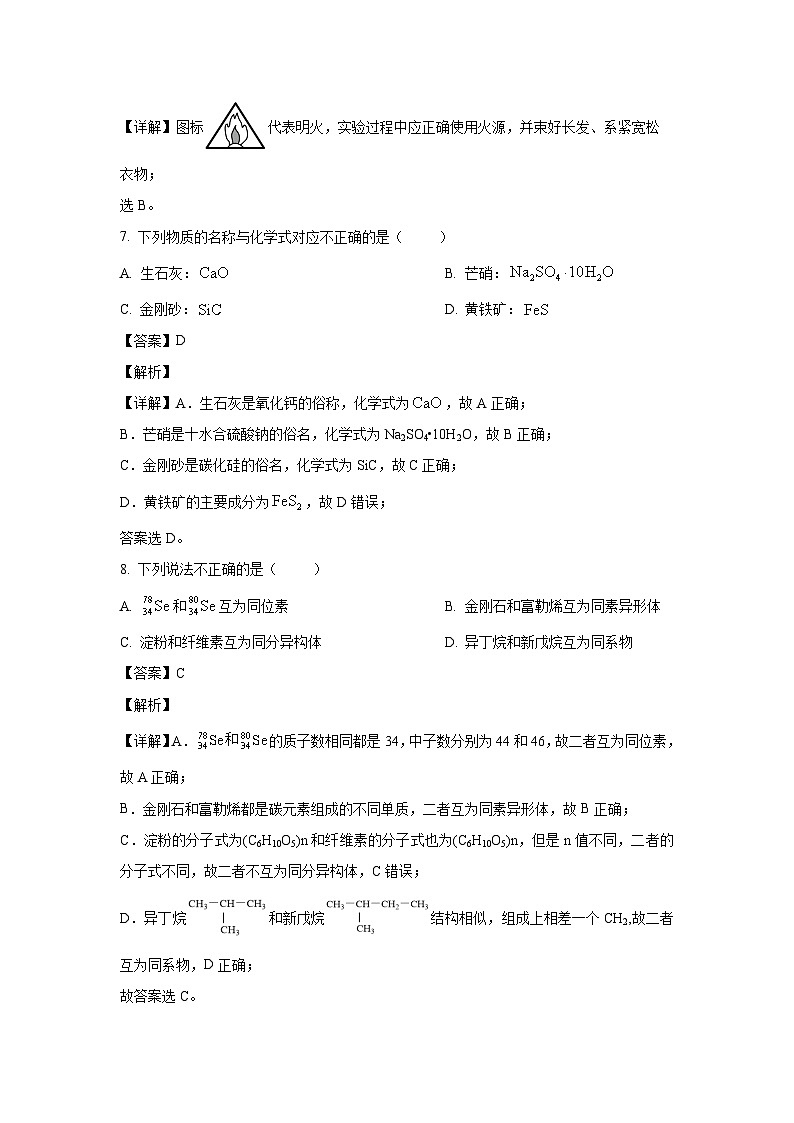 [化学]浙江省金华市卓越联盟2023-2024学年高一下学期5月期中联考试题（解析版）03