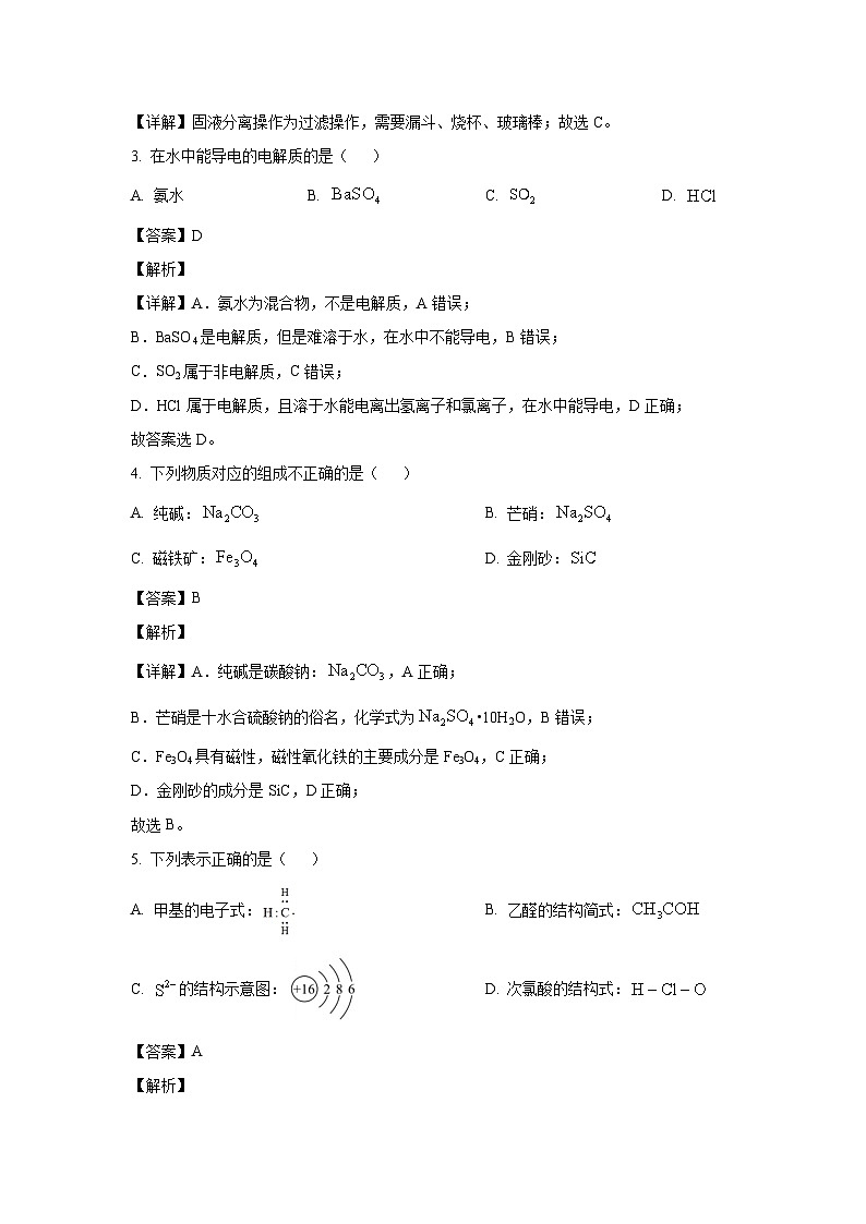 [化学]浙江省浙南名校2023-2024学年高一下学期4月期中联考试题（解析版）02
