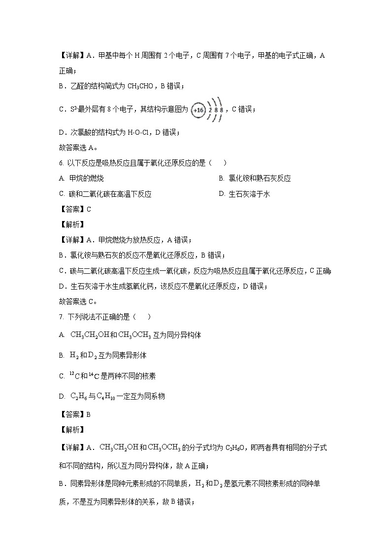 [化学]浙江省浙南名校2023-2024学年高一下学期4月期中联考试题（解析版）03