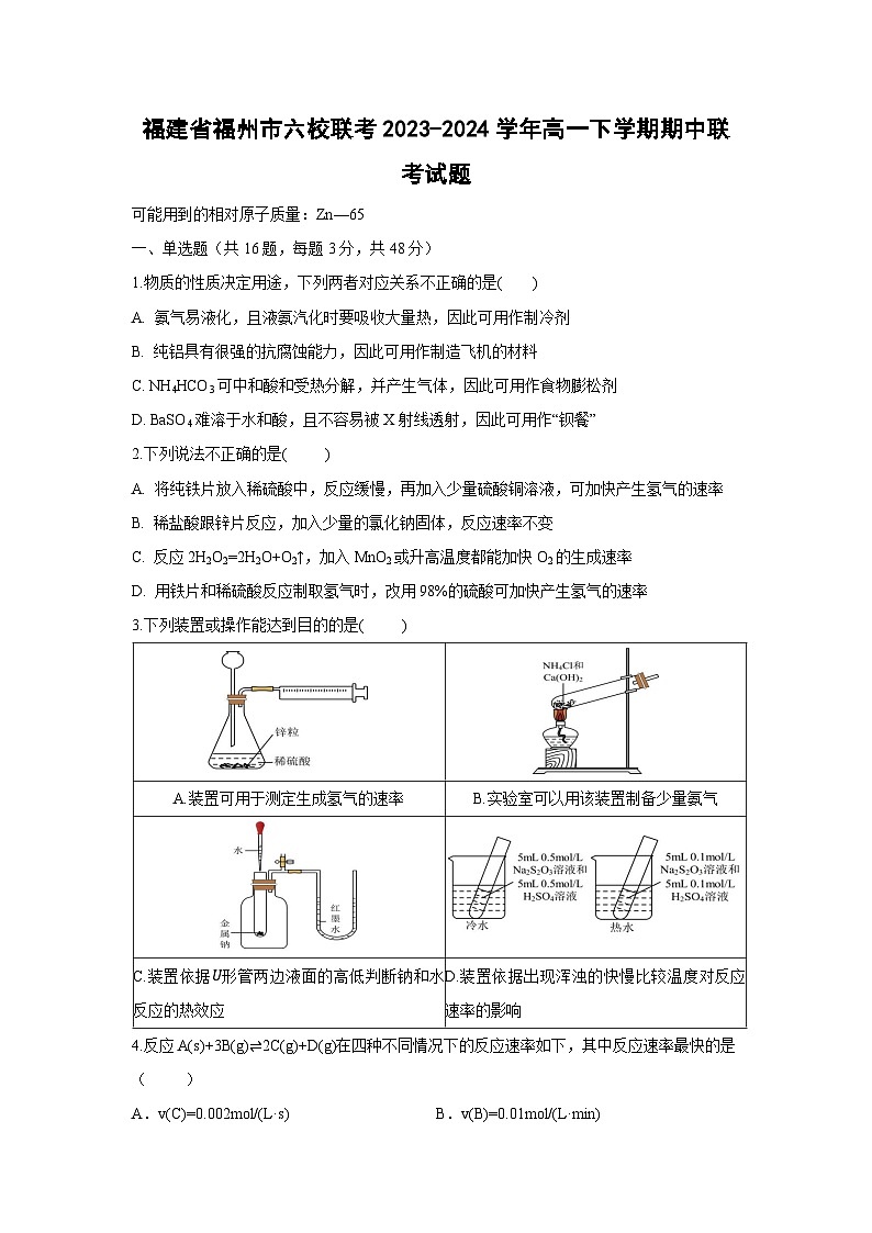[化学]福建省福州市六校联考2023-2024学年高一下学期期中联考试题01
