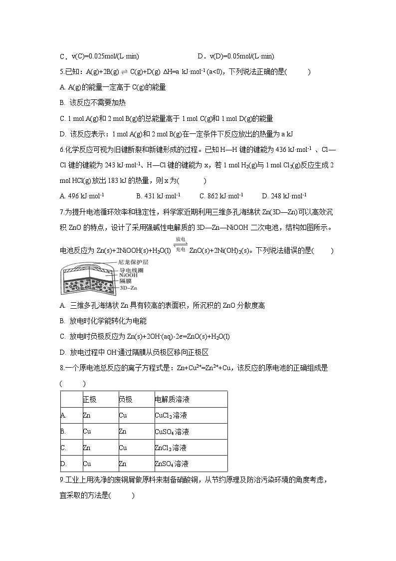 [化学]福建省福州市六校联考2023-2024学年高一下学期期中联考试题02