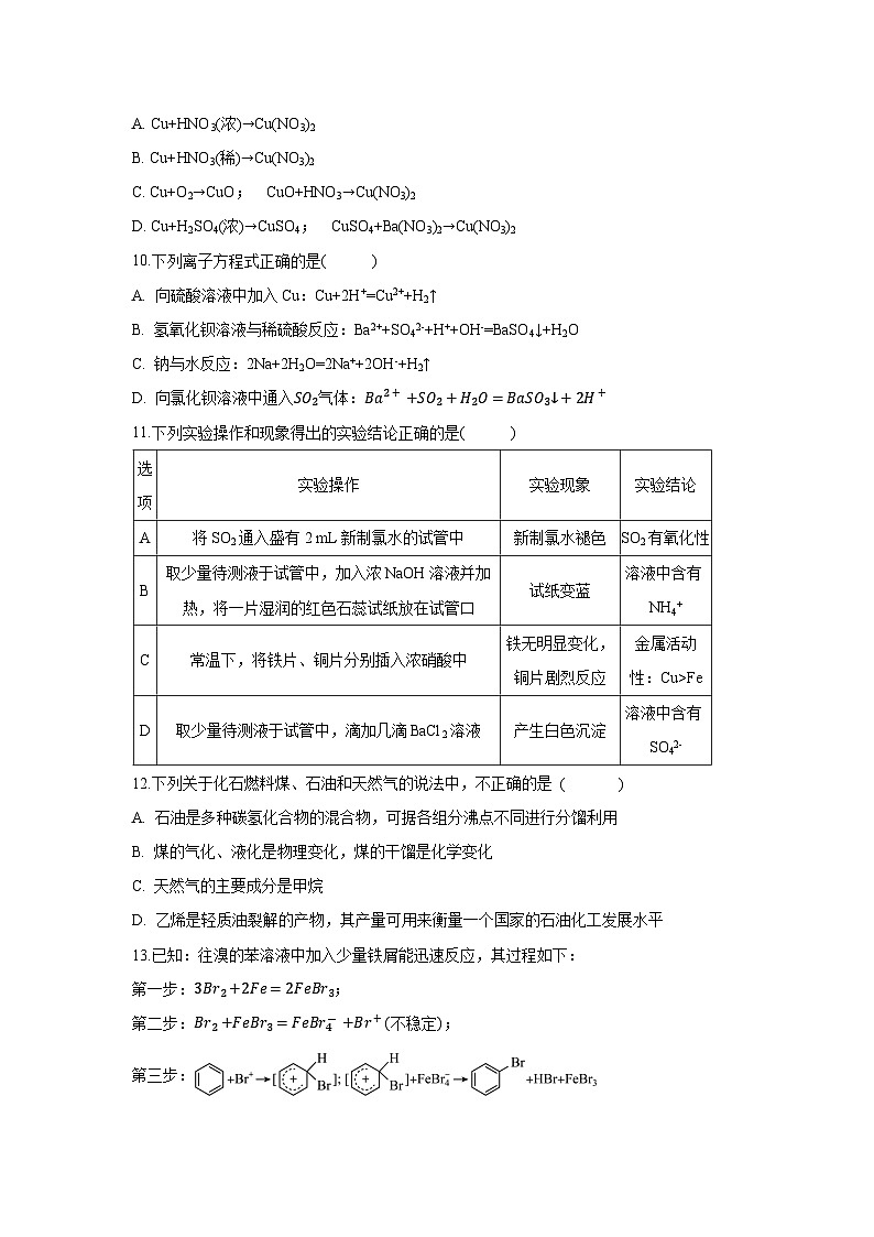 [化学]福建省福州市六校联考2023-2024学年高一下学期期中联考试题03