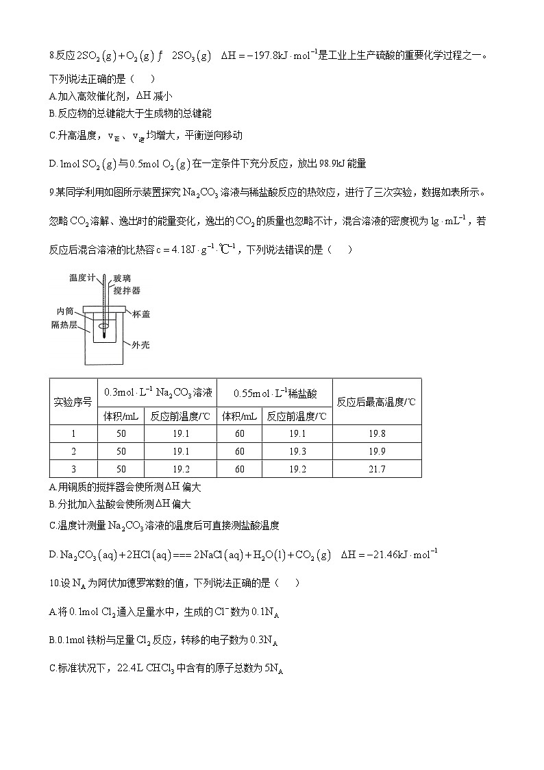 河南省创新发展联盟2023-2024学年高一下学期7月期末考试化学试题（含解析）03