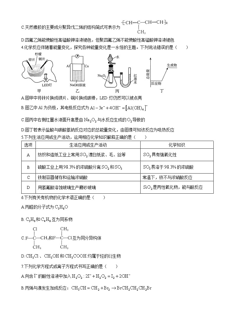 河南省周口市太康县第一高级中学2023-2024学年高一下学期期末考试化学试题（含解析）02