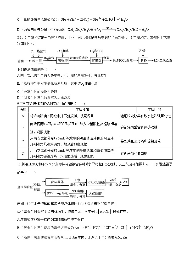 河南省周口市太康县第一高级中学2023-2024学年高一下学期期末考试化学试题（含解析）03