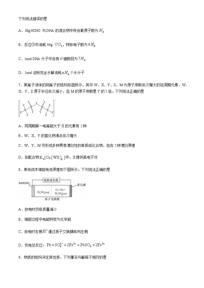 湖北省咸宁市2023-2024学年高二下学期期末考试化学试题（含解析）03