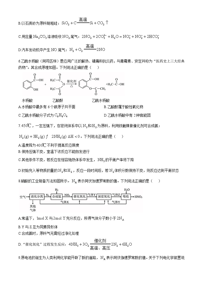 四川省成都市第七中学2023-2024学年高一下学期6月月考化学试题 （含答案）02