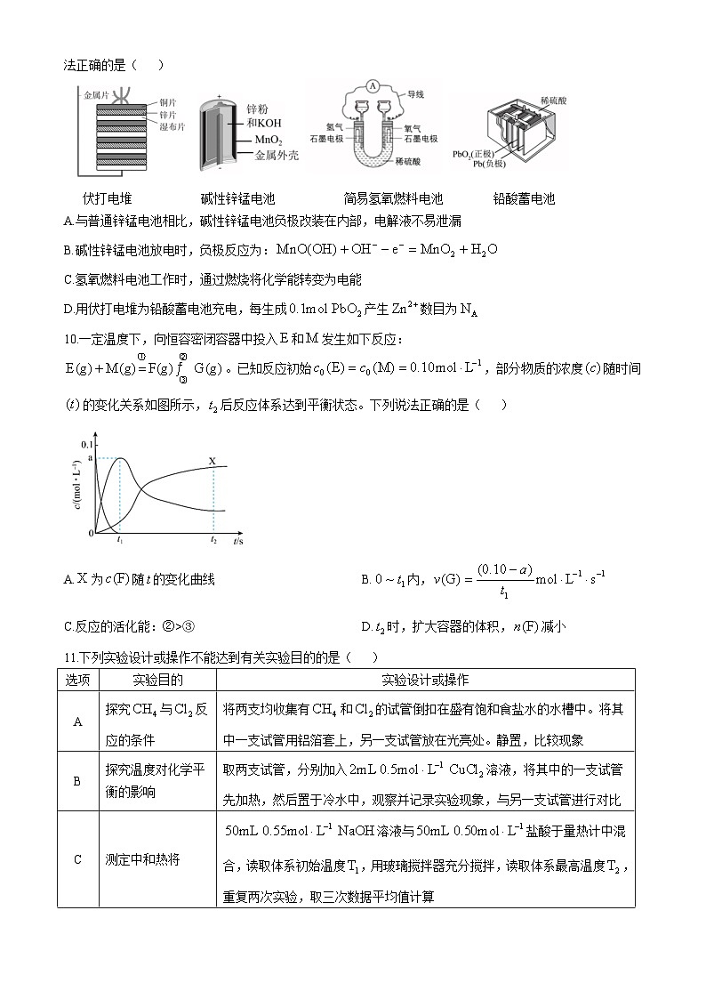 四川省成都市第七中学2023-2024学年高一下学期6月月考化学试题 （含答案）03