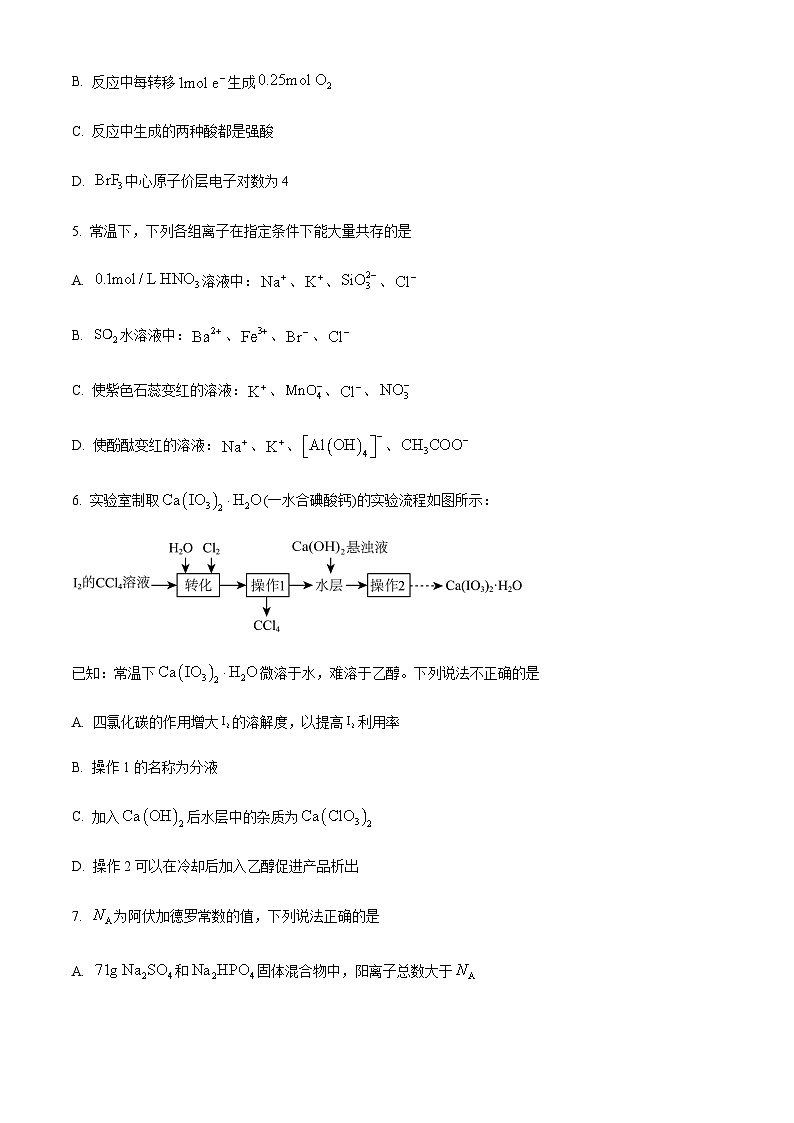 浙江省台州市2023-2024学年高二下学期期末考试化学试题（含答案）02