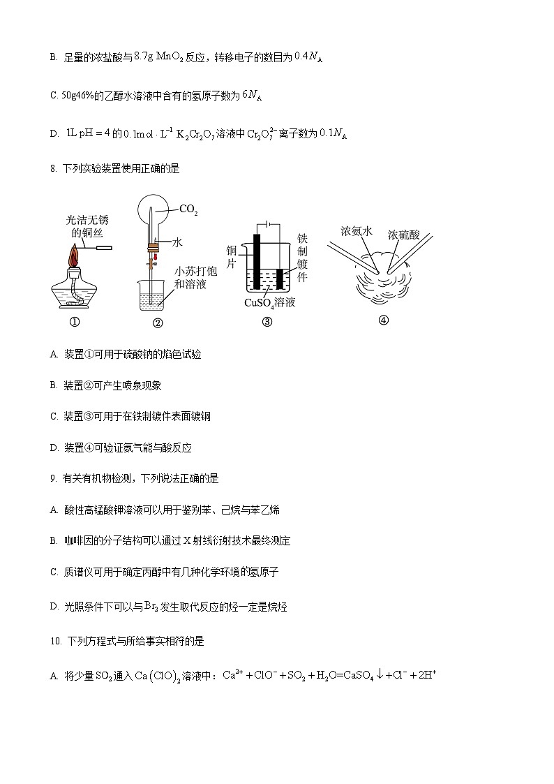 浙江省台州市2023-2024学年高二下学期期末考试化学试题（含答案）03