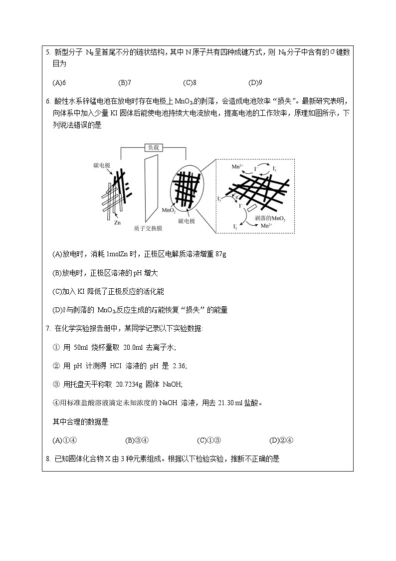 安徽省池州第八中学2023-2024学年高二下学期期末考试化学试卷（A卷）（含答案）03