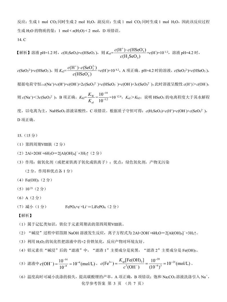 山西省长治市2023-2024学年高二下学期6月期末考试化学试题03