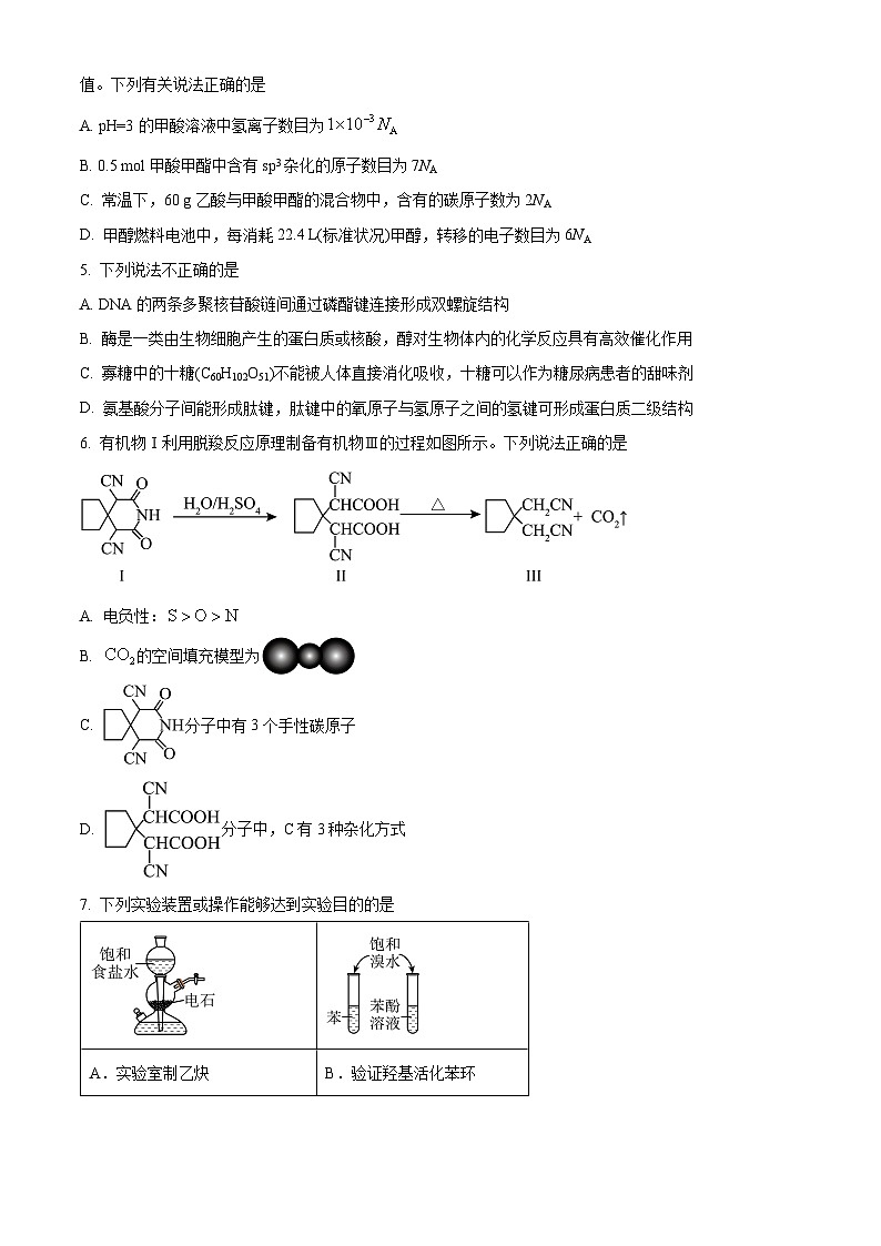 湖南省长沙市雅礼中学2023-2024学年高二下学期5月月考化学试题（Word版附解析）02