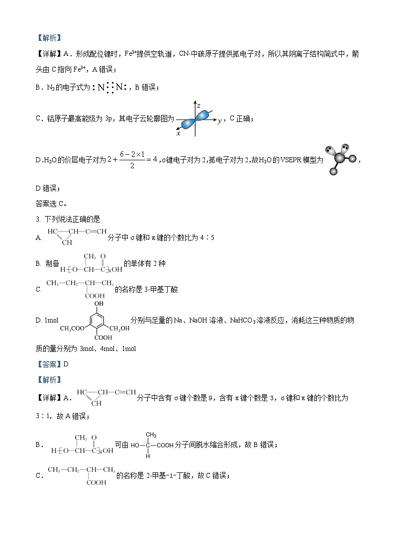 湖南省长沙市雅礼中学2023-2024学年高二下学期5月月考化学试题（Word版附解析）02