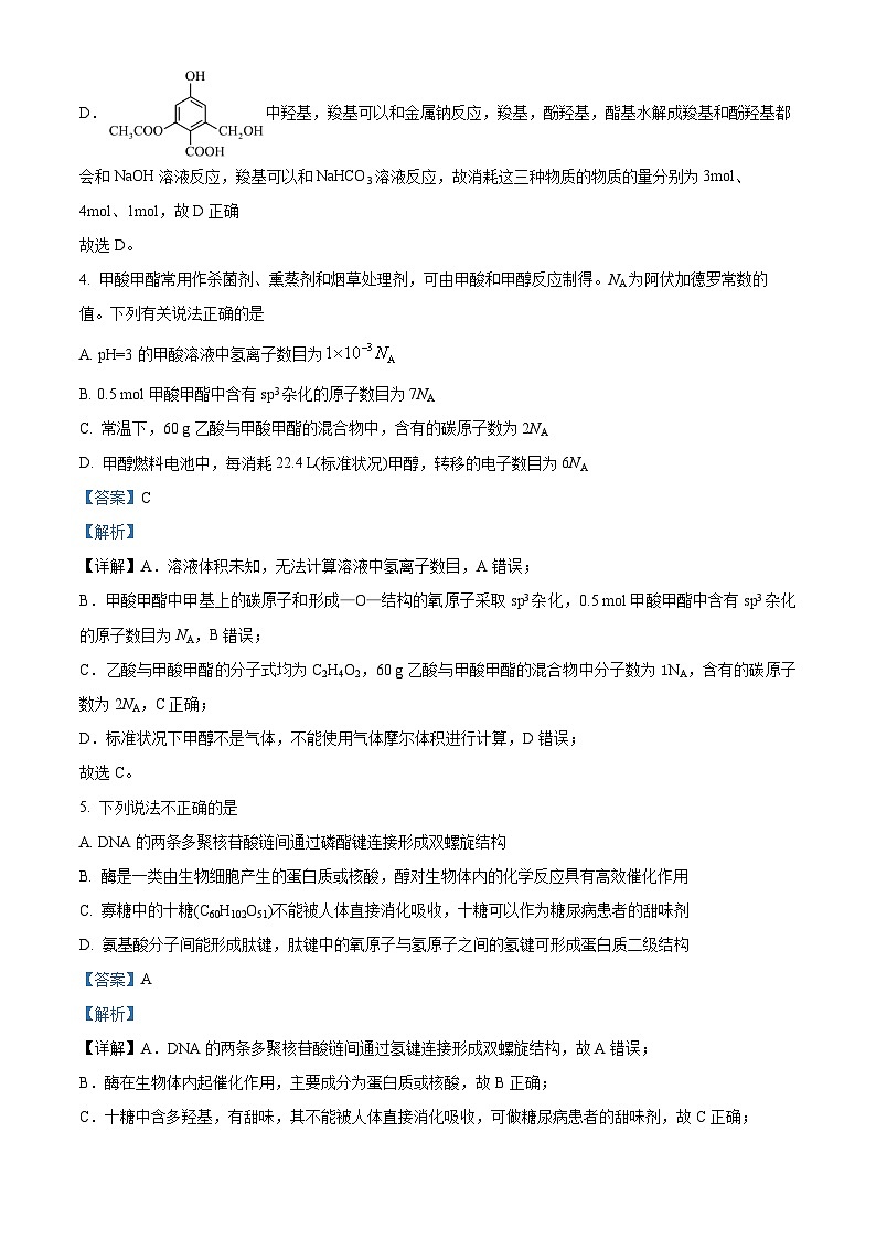 湖南省长沙市雅礼中学2023-2024学年高二下学期5月月考化学试题（Word版附解析）03