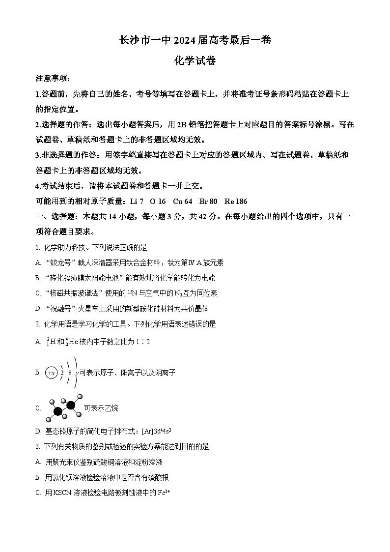 湖南省长沙市第一中学2024届高三下学期高考最后一卷化学试题（Word版附解析）01
