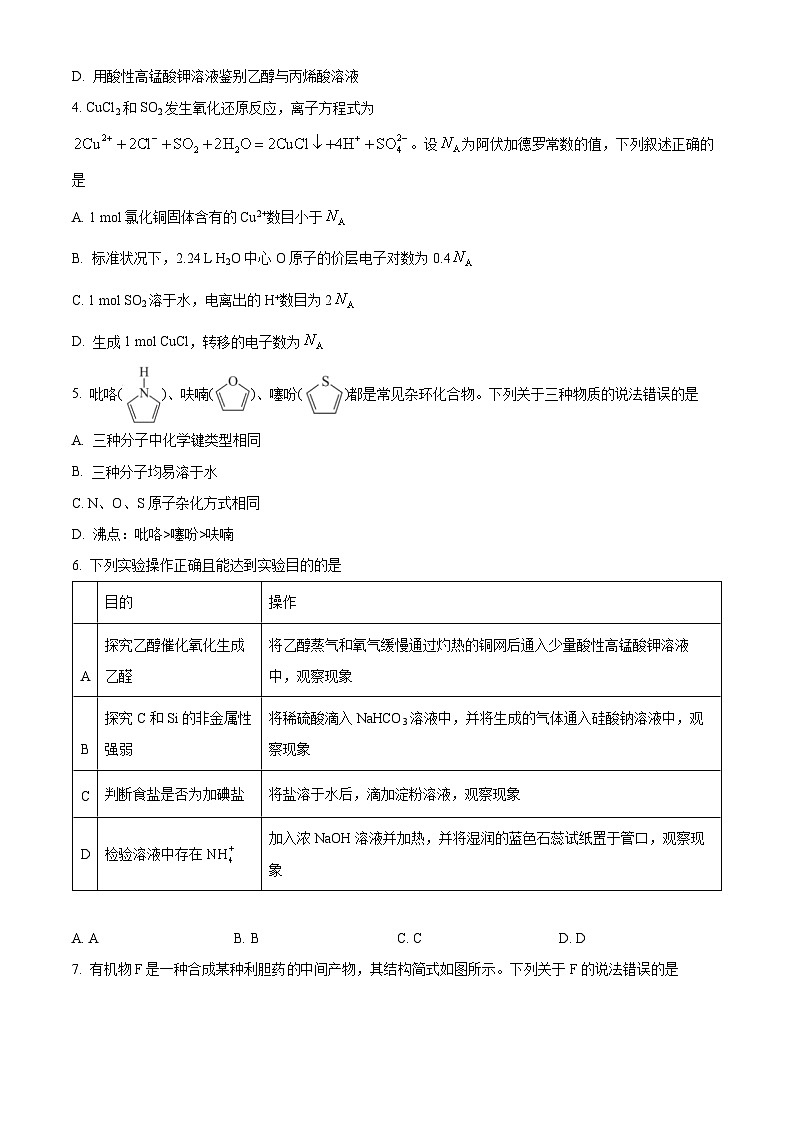 湖南省长沙市第一中学2024届高三下学期高考最后一卷化学试题（Word版附解析）02