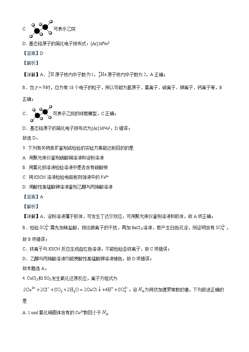 湖南省长沙市第一中学2024届高三下学期高考最后一卷化学试题（Word版附解析）02