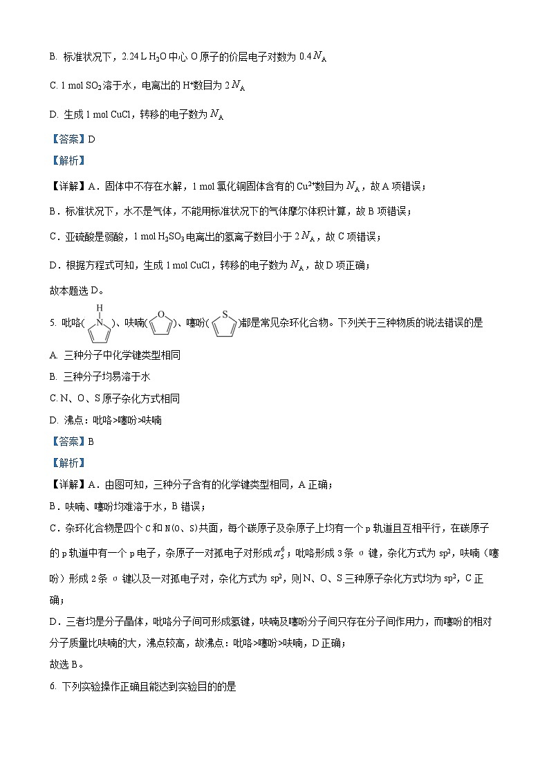 湖南省长沙市第一中学2024届高三下学期高考最后一卷化学试题（Word版附解析）03