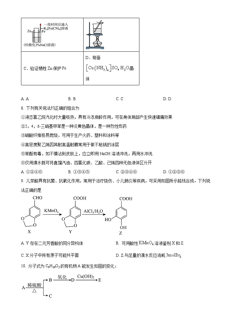 湖南省长沙市雅礼中学2023-2024学年高二下学期5月月考化学试题（解析版）03