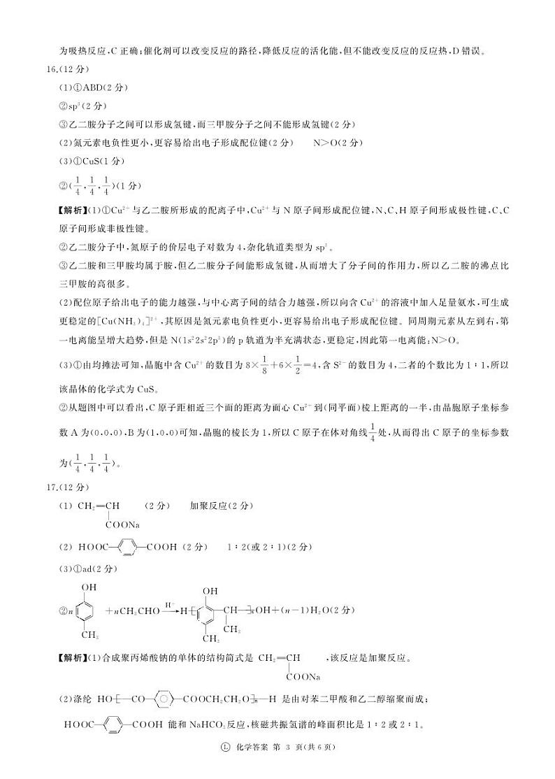 河南南阳市百师联盟2023-2024学年高二下学期6月联考化学试题答案第3页