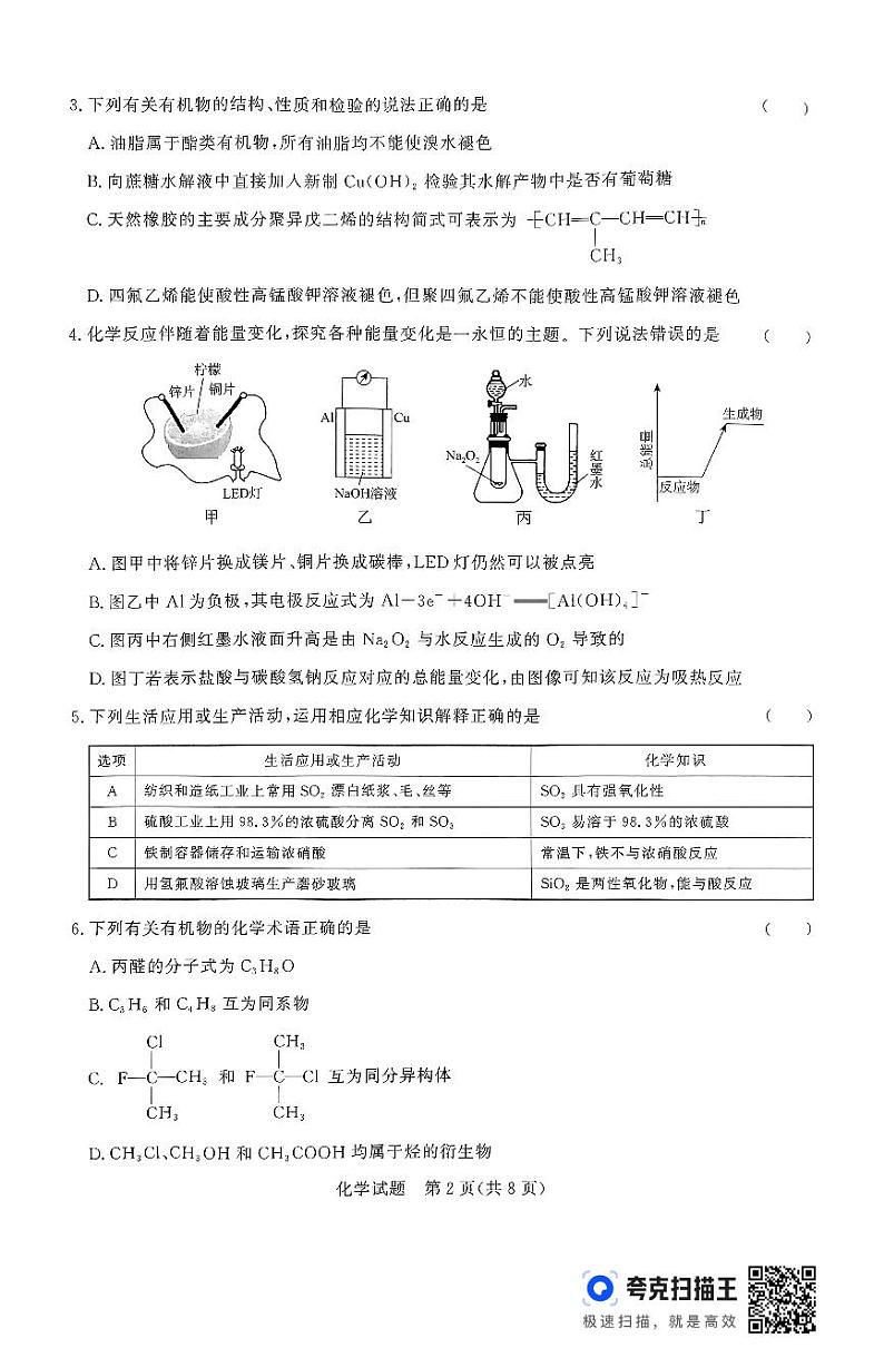 河南省周口市2023-2024学年高一下学期期末考试化学试题（PDF版，含解析）02