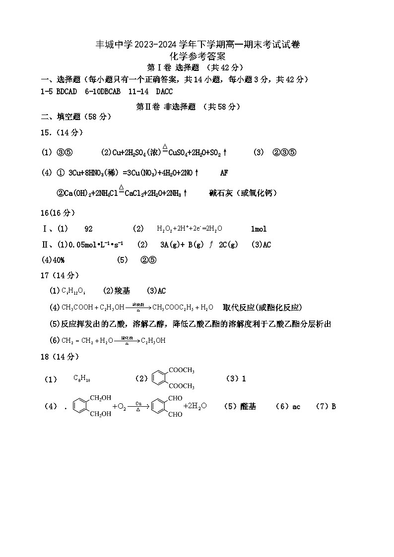 江西省宜春市丰城中学2023-2024学年高一下学期6月期末考试化学试题（含答案）01