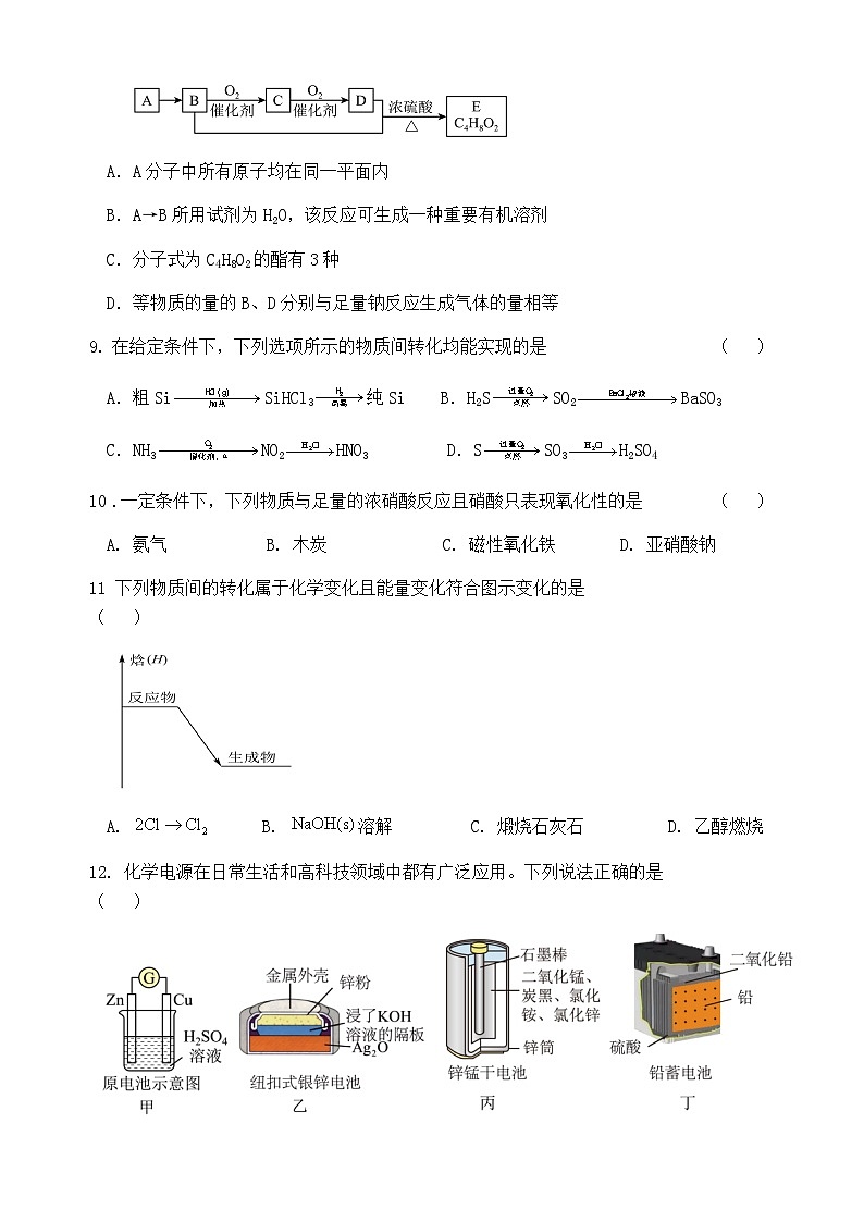 江西省宜春市丰城中学2023-2024学年高一下学期6月期末考试化学试题（含答案）03