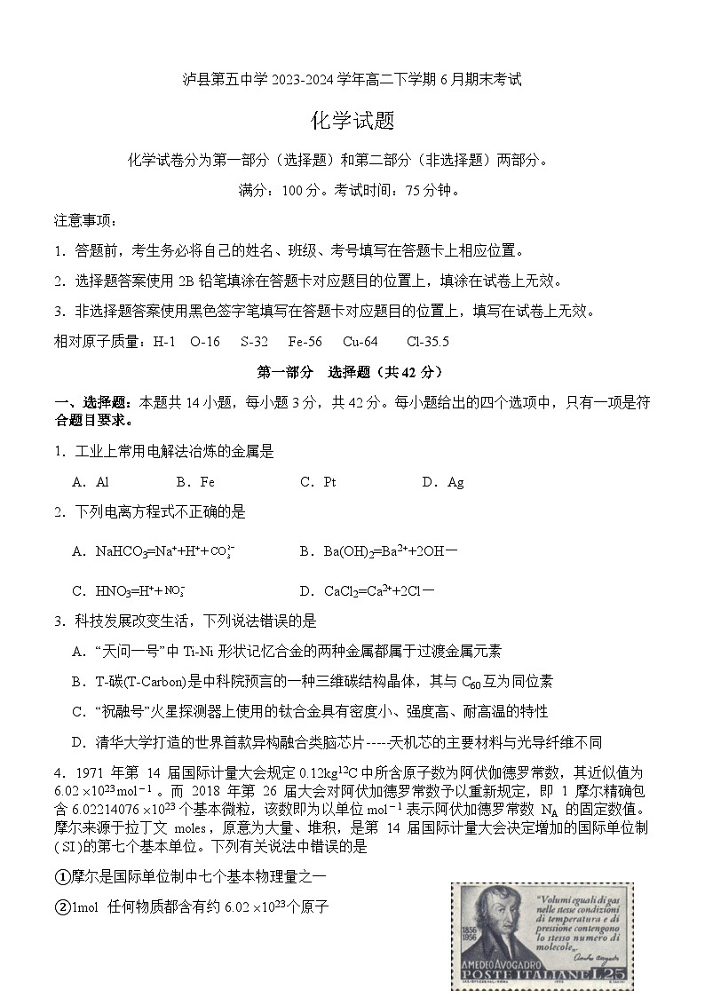 四川省泸州市泸县第五中学2023-2024学年高二下学期6月期末考试化学试题（含答案）01