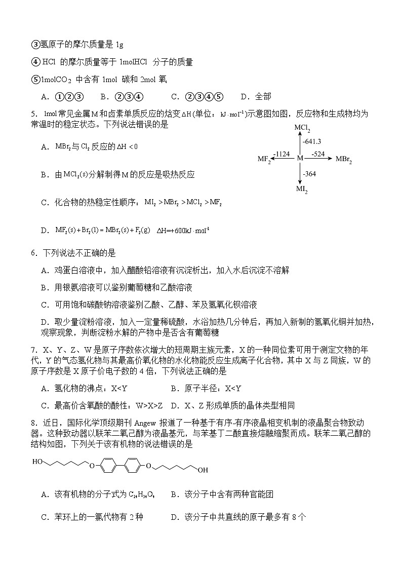 四川省泸州市泸县第五中学2023-2024学年高二下学期6月期末考试化学试题（含答案）02