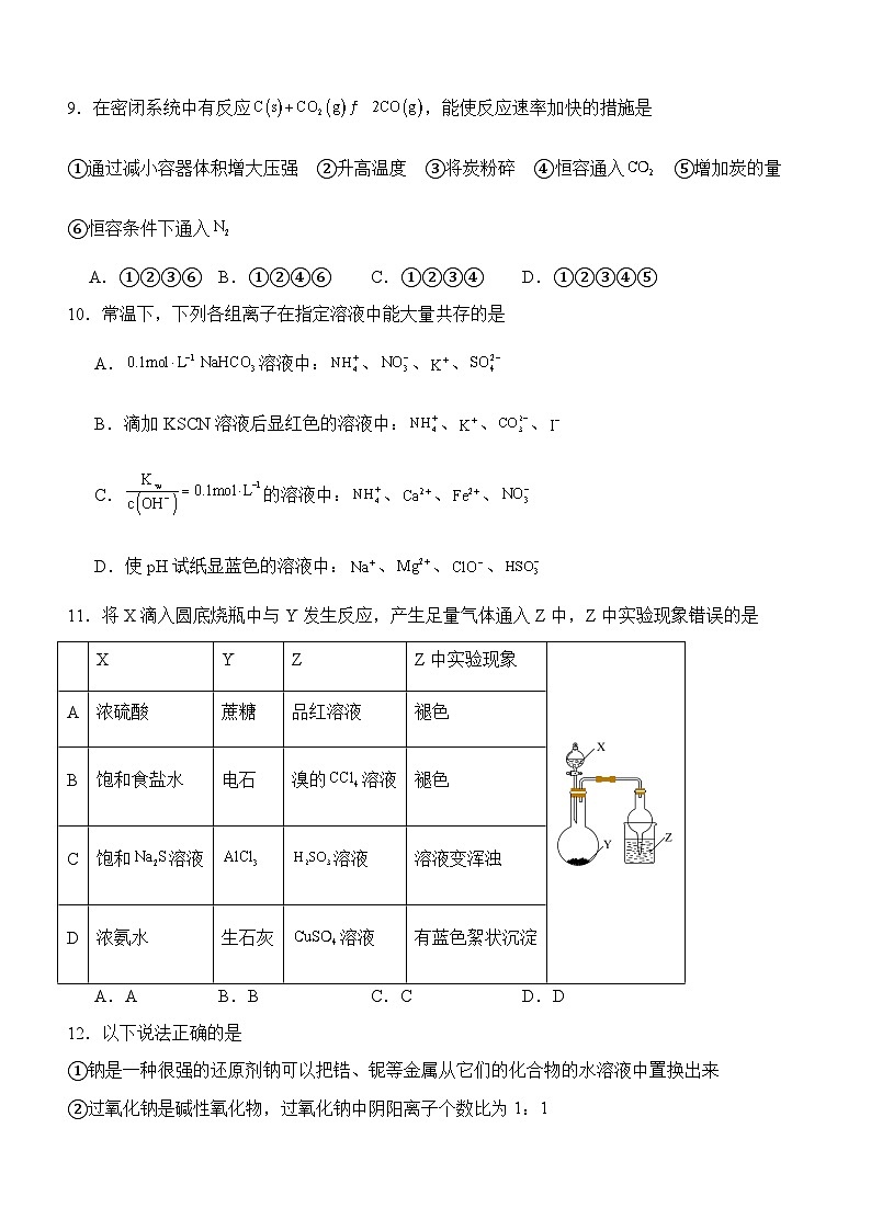四川省泸州市泸县第五中学2023-2024学年高二下学期6月期末考试化学试题（含答案）03