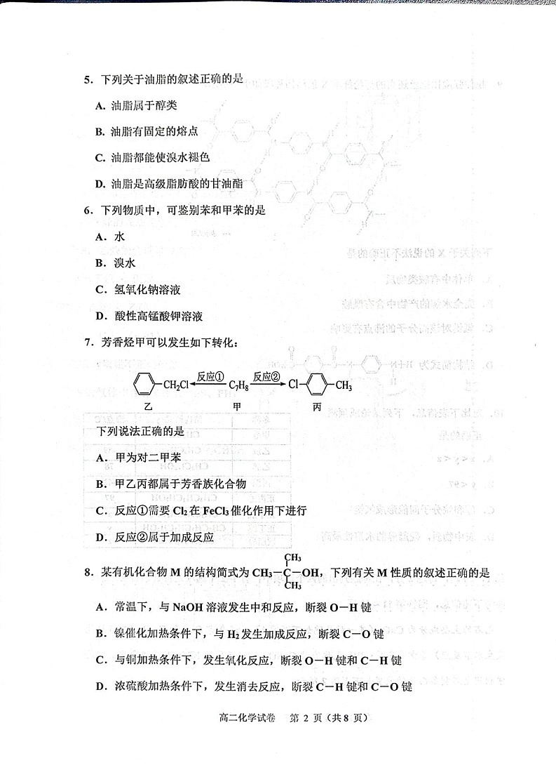 天津市河西区2023-2024学年高二下学期期末质量调查化学试题（PDF版含答案）02