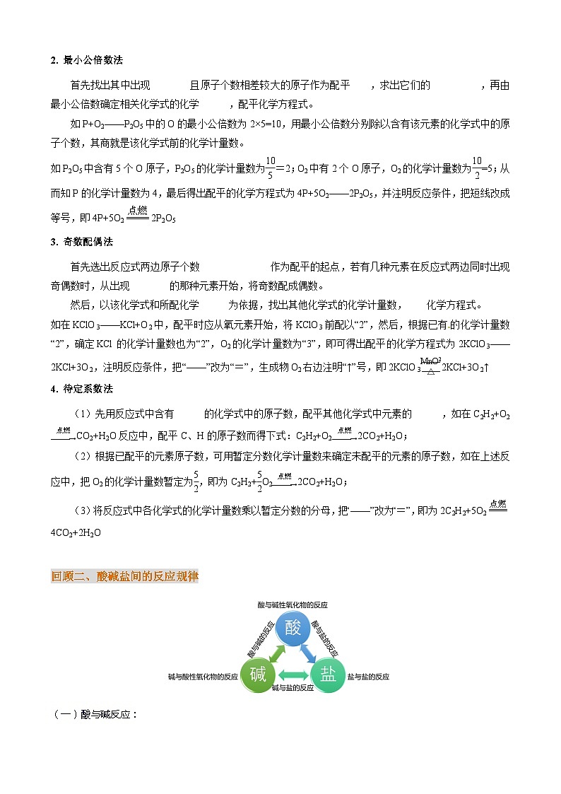 衔接点07 氧化还原反应规律及配平（原卷版+解析版）02