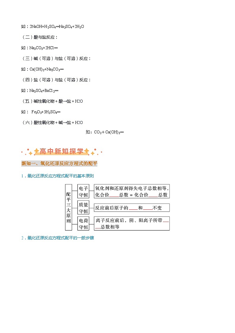 衔接点07 氧化还原反应规律及配平（原卷版+解析版）03